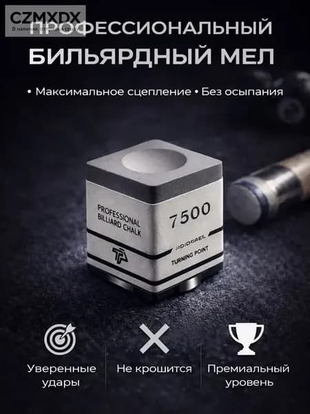 Мел для бильярда бильярдный мел для кия