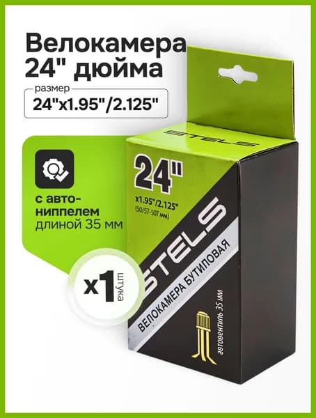 Велокамера 24 камера велосипедная STELS/SEYOUN 24"x1.95"/2.125" автониппель, в индивидуальной упаковке