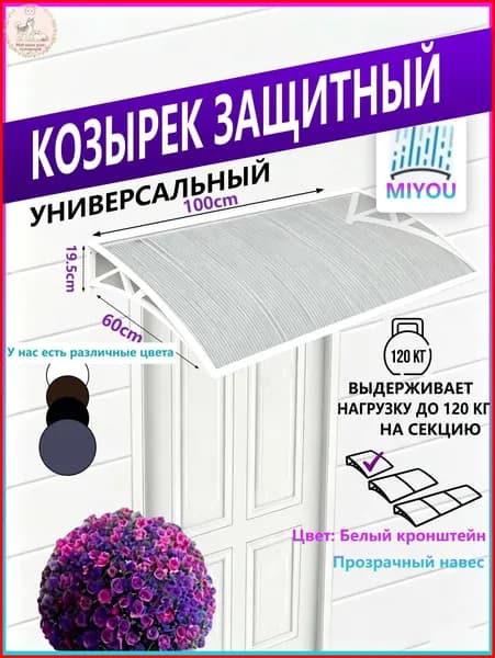 Навес для крыльца, подходит для дверей/окон, белое кронштейн, прозрачная поликарбонатная панель, 60*100 см