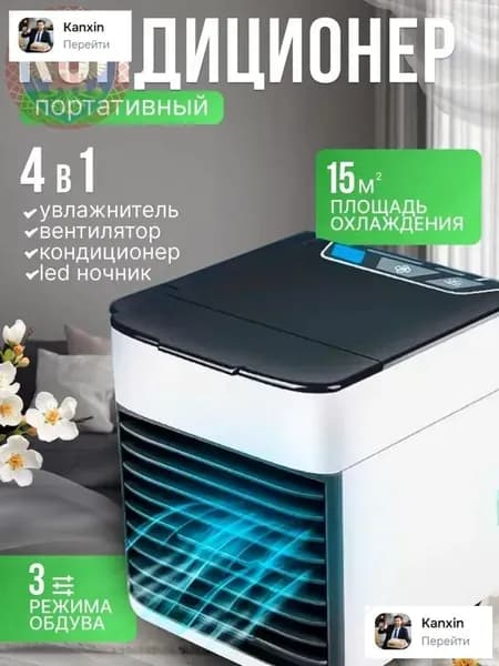 Мини кондиционер охладитель воздуха для дома, мобильный кондиционер увлажнитель и охладитель воздуха с подсветкой , 3 режима работы