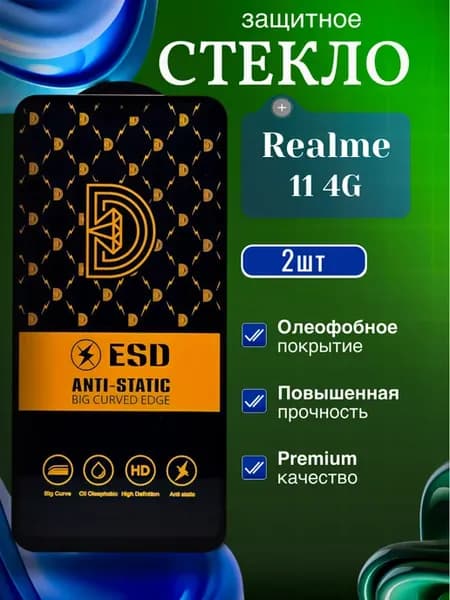 Защитное стекло на экран Realme 11 4G