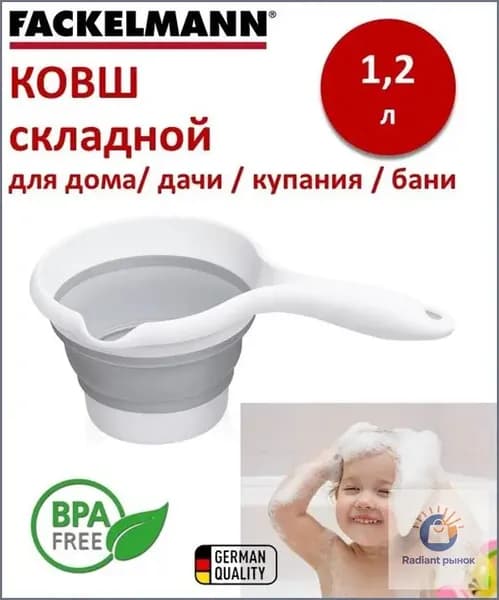 Fackelmann Ковш хозяйственный 1.2 л пластик 1 шт со сливным носиком