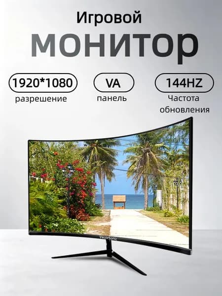 VecorSonic 24" Монитор (3C24 1K 144Hz QH-bj39), VA, 1920x1080 Full HD, 144 Гц, Изогнутый экран, черный