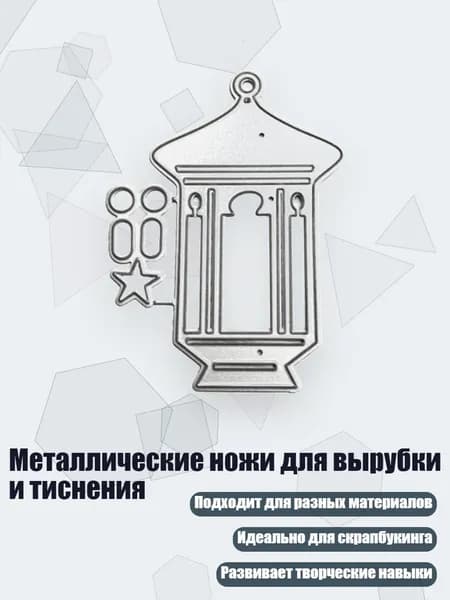 Металлические ножи для вырубки и тиснения
