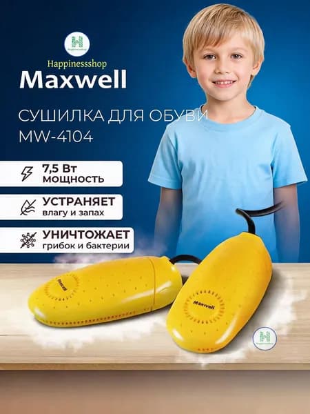 Сушилка для обуви