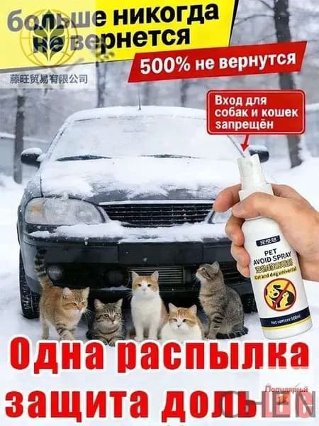 антигадин для кошек спрей , для кошек отпугивающий чтобы, не гадили дома, защита мебели и ковров, натуральный