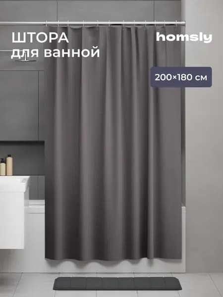 Штора для ванной 200x180 см однотонный серый
