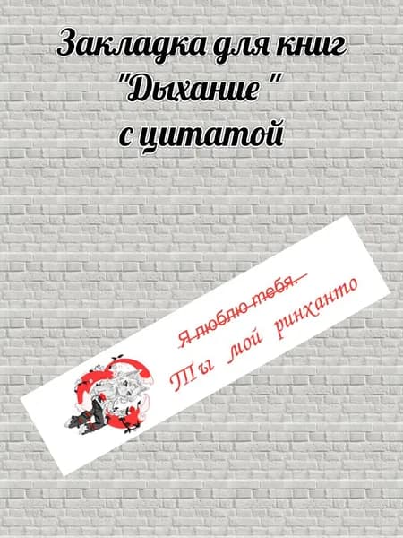 Закладка, 1 шт.