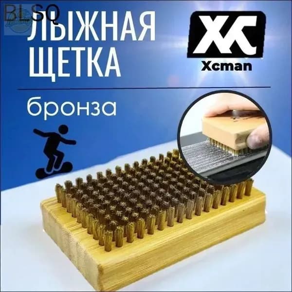Щетка лыжная Xcman TX-40-FB бронза