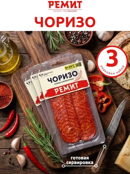 Колбаса сырокопченая РЕМИТ Чоризо