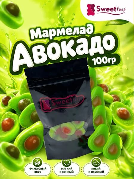 Мармелад жевательный "Авокадо" 100гр СВИТЛАЙН