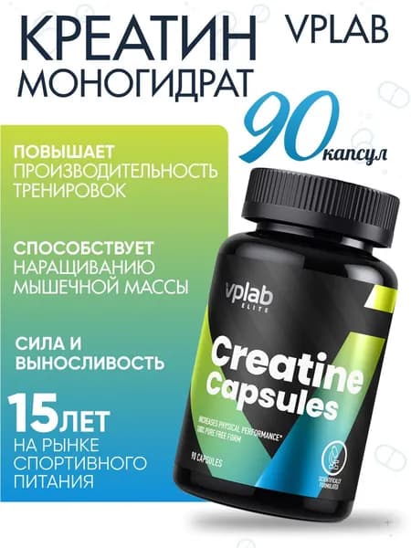 VPLAB Creatine, Креатин моногидрат для набора мышечной массы и выносливости, 90 капсул