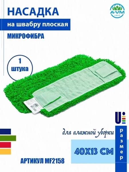 Насадка для швабры микрофибра 40х13 см
