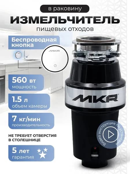 МИНГЬЮ Измельчитель бытовых отходов ljcl