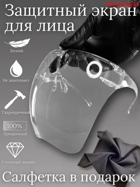 Щиток защитный, цвет: Прозрачный, 1 шт.