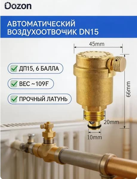 Автоматический металлический воздухоотводчик сброса давления для солнечного водонагревателя, DN15 1 шт.