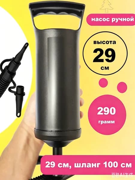 Насос для надувного матраса ручной