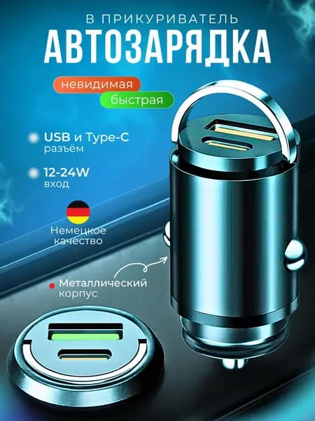 Зарядка в прикуриватель быстрая с USB и Type-C 3.1A , разветвитель прикуривателя автомобильный