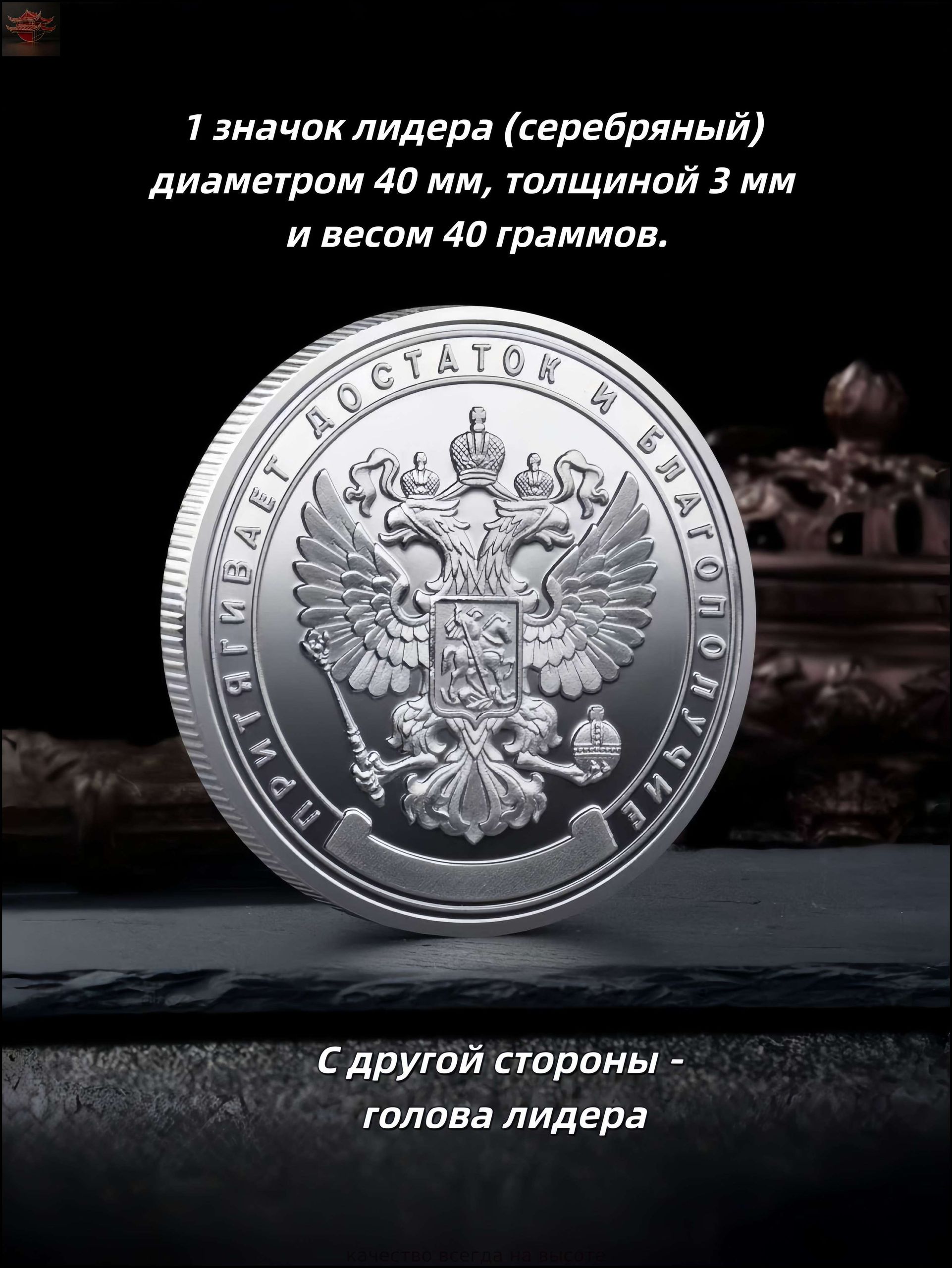 1 значок лидера (серебряный)