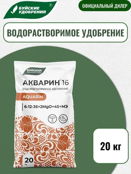 Удобрение Акварин 16 20 кг