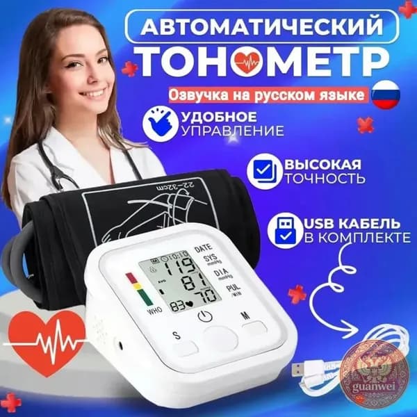 Тонометр