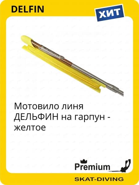 Аксессуары для подводных ружей
