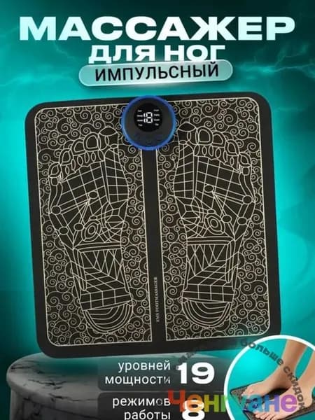 Массажер для ног электрический компрессионный, Массажный коврик вибрационный, Миостимулятор для ступней, мышц, 8 режимов