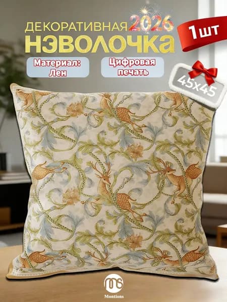 Наволочка, Наволочка, Лён, 45x45 см  1шт
