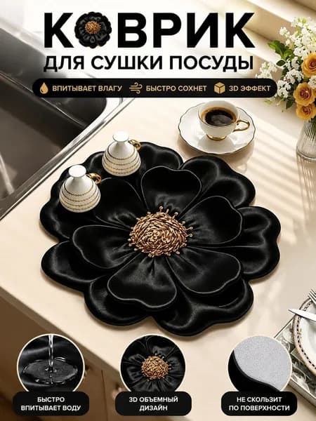Коврик для раковины 30 см