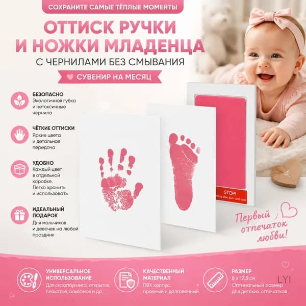 Отпечаток ручек и ножек младенца, розовый, без смывания, подарок на месяц