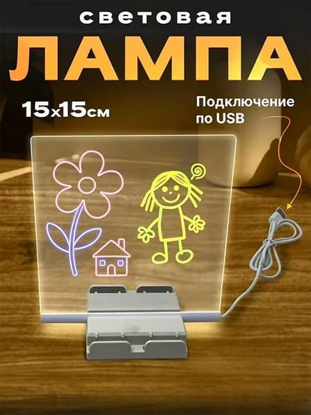 Светящаяся доска для рисования стираемая, акрил, USB питание, подставка и фломастеры