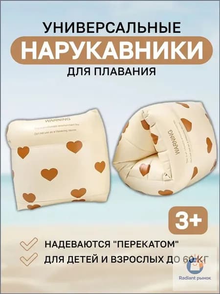 Нарукавники для плавания