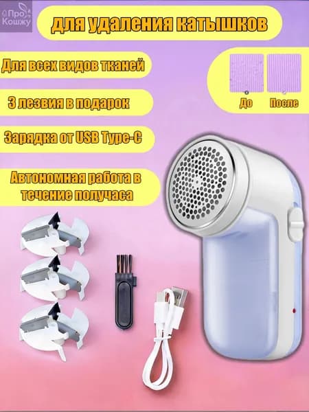 Машинка для удаления катышков 1 шт