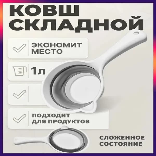 Ковш хозяйственный, пластик, 1 л, 1 шт