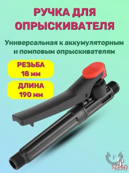 Пульверизатор 1 шт