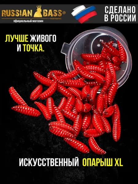Опарыш искусственный для рыбалки XL