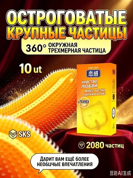 презервативы с пупырышками частицами сексуального презерватива mace,2080 частиц,10шт