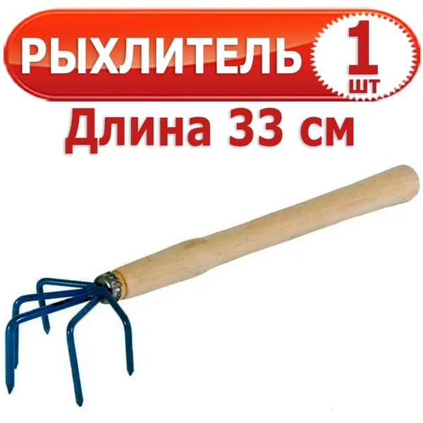 1 шт Рыхлитель, 5 зубьев, средняя деревянная ручка