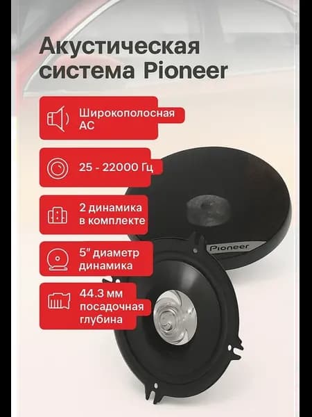 Автомобильная акустика TS-G1310F