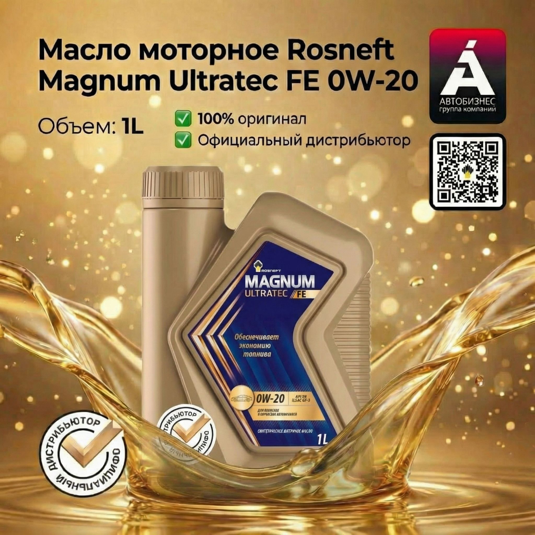 Rosneft 0W-20 Масло моторное, Синтетическое, 1 л