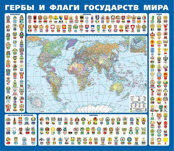 ГЕРБЫ И ФЛАГИ государств мира. Карта 136х82 см.