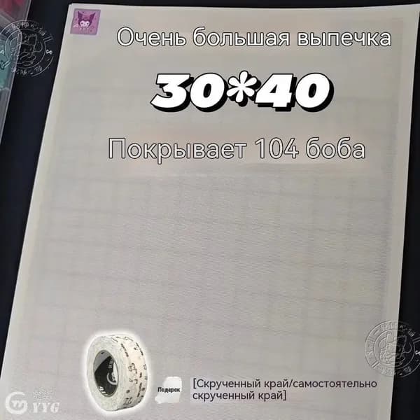 Дышащая сетка для пиксель-арта 30x40 см с лентой