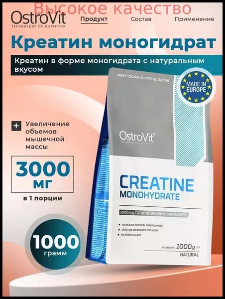 Хиты продаж 2026 годаOstrovit, Creatine Monohydrate, Креатин моногидрат, натуральный порошок 1кг без вкуса, без сахара, Спортивное питание для набора мышечной массы, для похудения, для выносливости