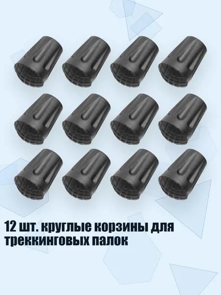Аксессуары для треккинговых, скандинавских палок