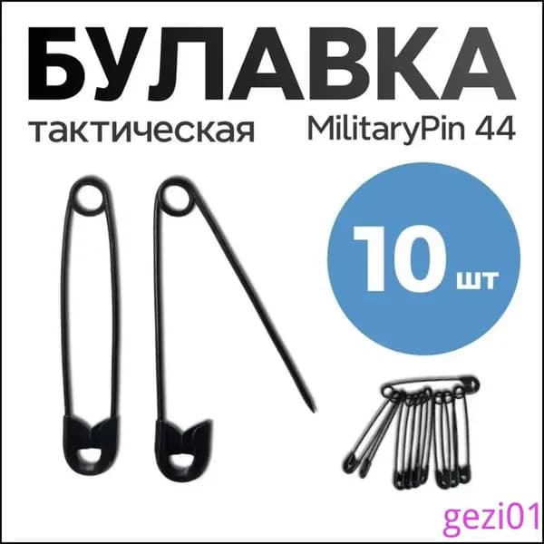 Булавка 4.5 см, 10 шт., цвет: черный