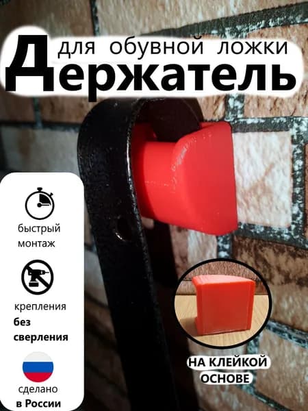 Держатель для обувной ложки, с клейкой лентой, красный