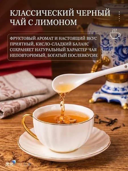 Черный чай с лимоном в сочетании с холодным заваренным чаем, сушеными кусочками цветочного чая