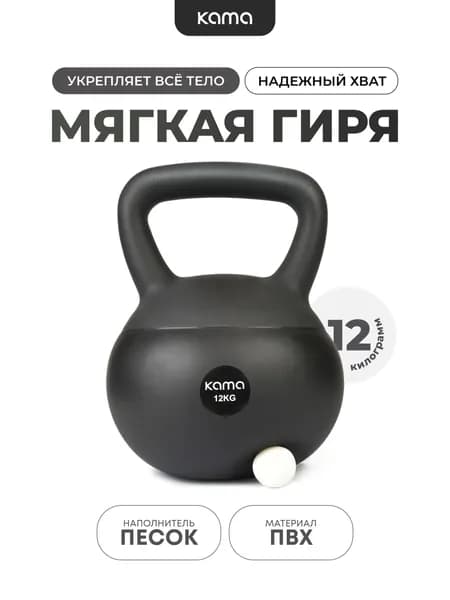 Мягкая гиря, 12 кг