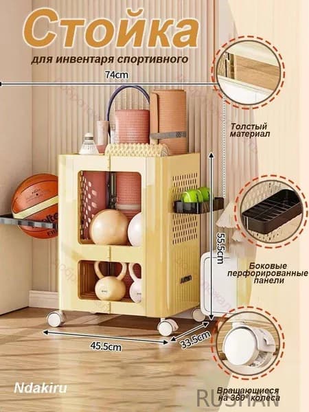 Стеллаж для спортивного инвентаря, длина: 45.5 см