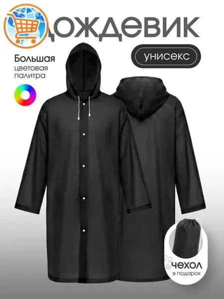 Дождевик Acsori На каждый день